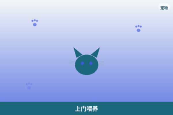 上门喂养