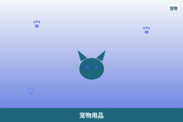 宠物用品